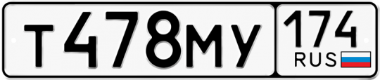 Включи номер м. 74 Регион на номерах. Номерной знак автомобиля 74. Регион Челябинска на автомобильных номерах. Автомобильный номер 74 регион.
