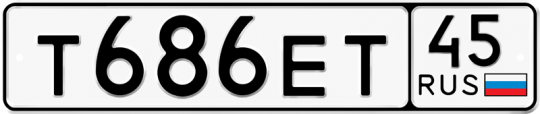 Е е 0 60 0. Гос номер 45 регион. Номер логотип. Макет автомобильного номера вектор. Векторный рисунок номерной знак.