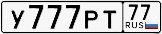 Российские автомобильные номера. Авто 38 регион номер. Номерной знак cdr. Машинный номер шаблон.